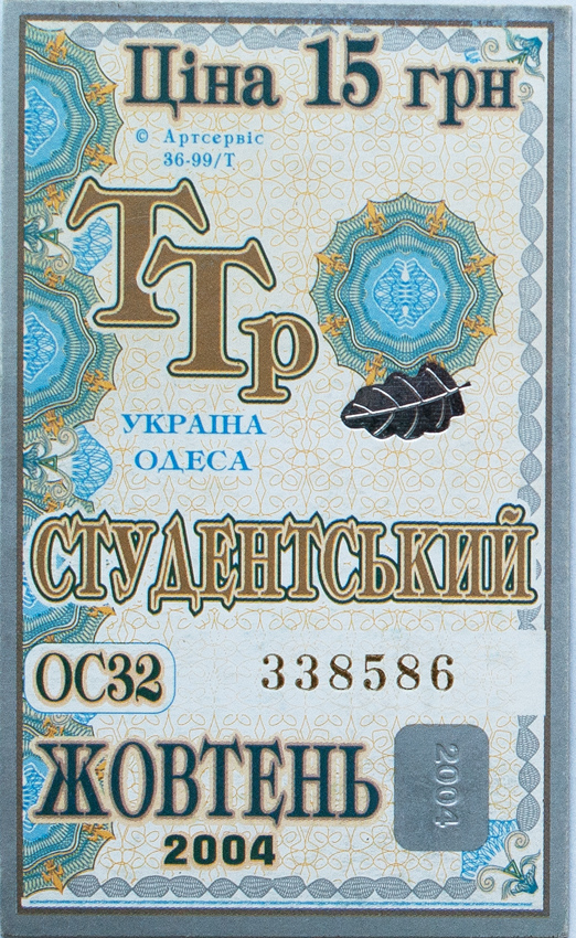 Одеса — Проїзні документи