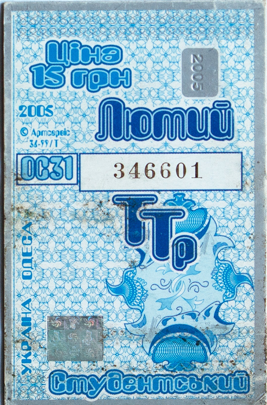 Одесса — Проездные документы