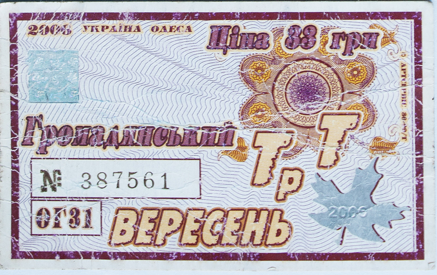 Одесса — Проездные документы
