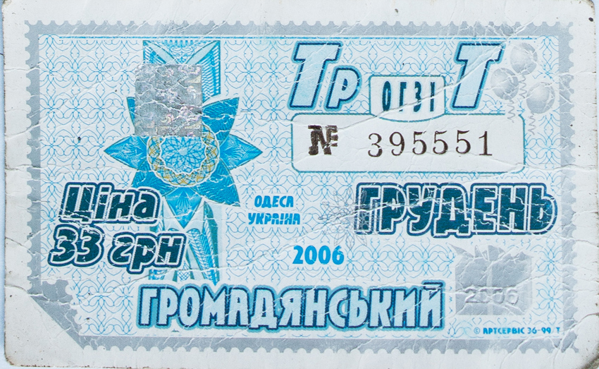 Одесса — Проездные документы