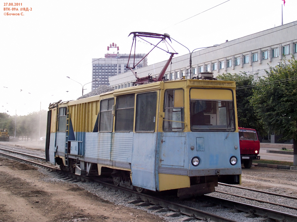 Ульяновск, ВТК-09А № ВД-2
