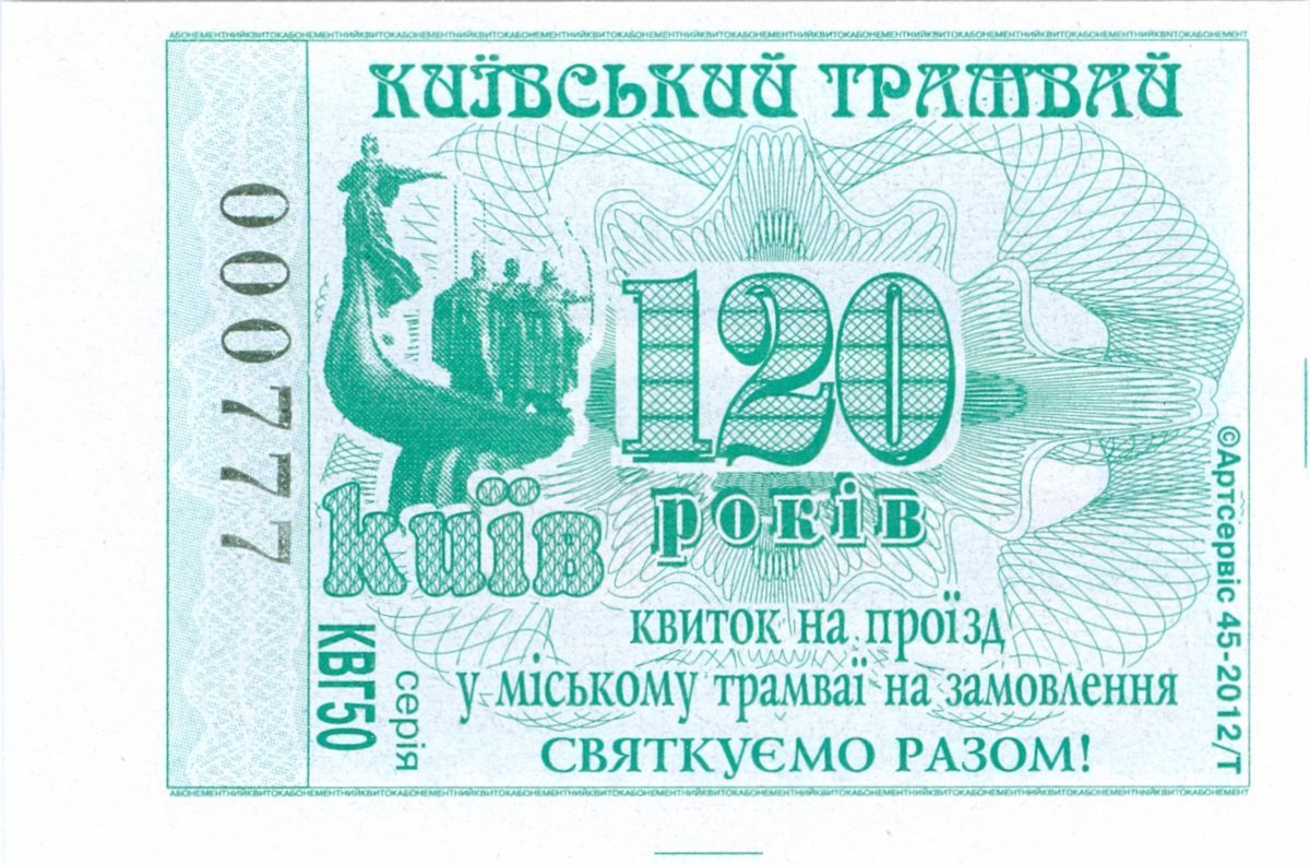 Киев — Поездка, посвящённая 120-летию трамвайного движения в Киеве