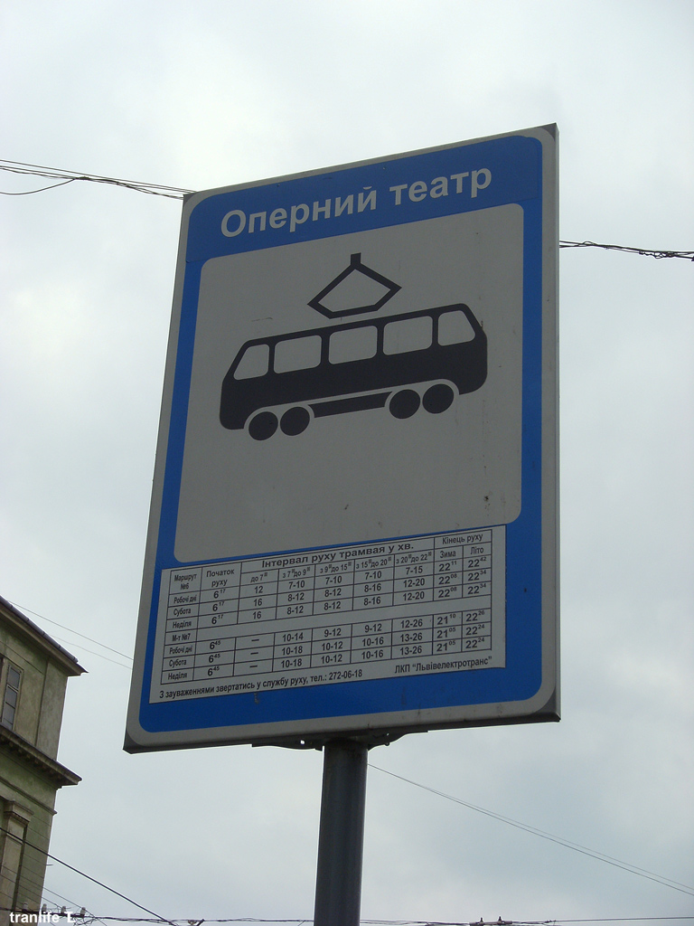 Львов — Маршрутоуказатели, таблички на остановках