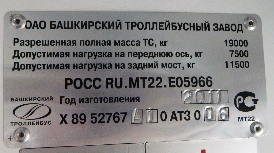 Уфа, БТЗ-52767А № 2059; Уфа — Заводские таблички