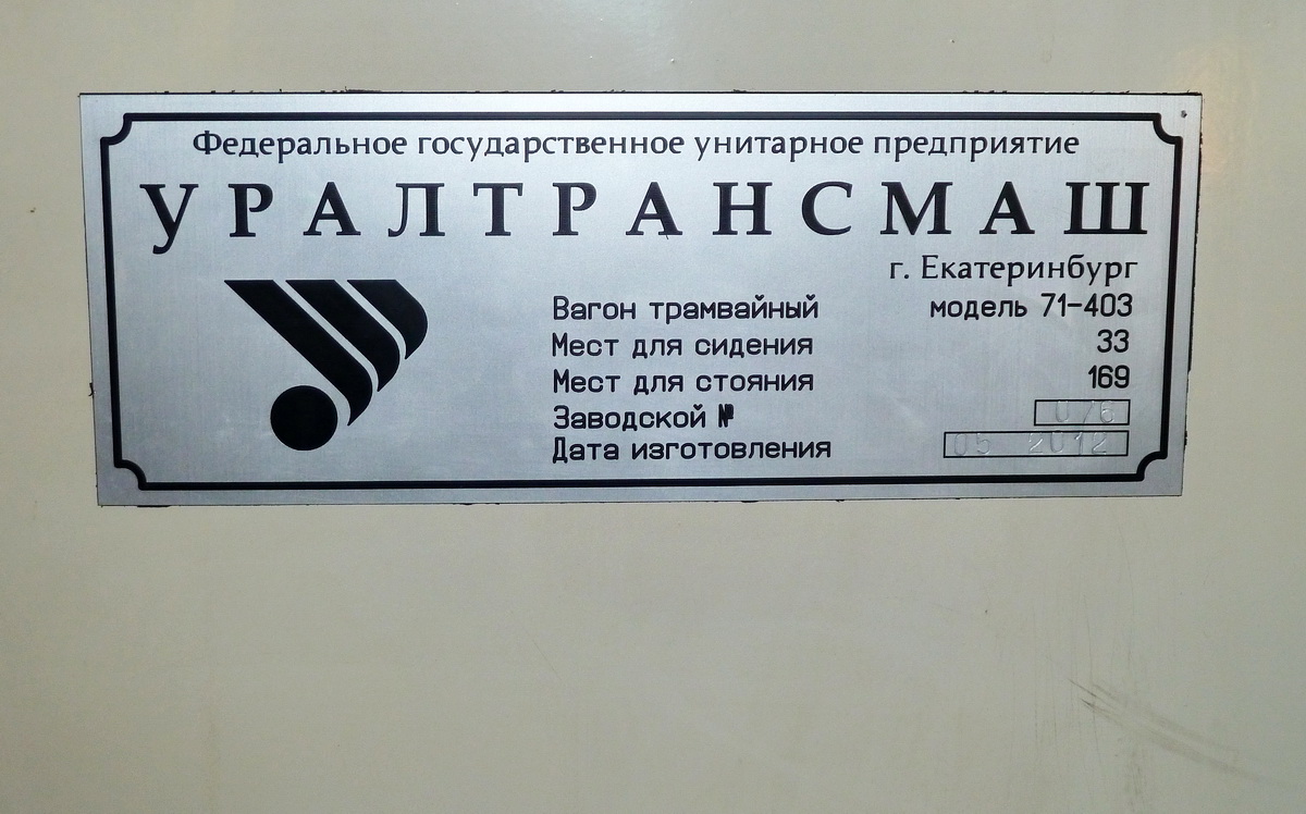 Нижний Новгород, 71-403 № 1002