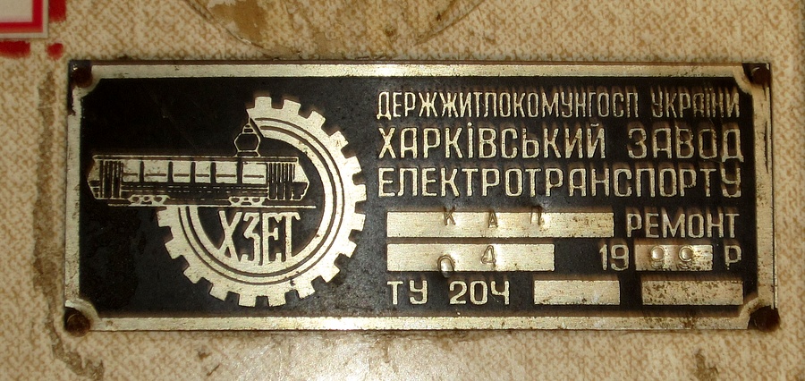 Харьков, Tatra T3SU № 318