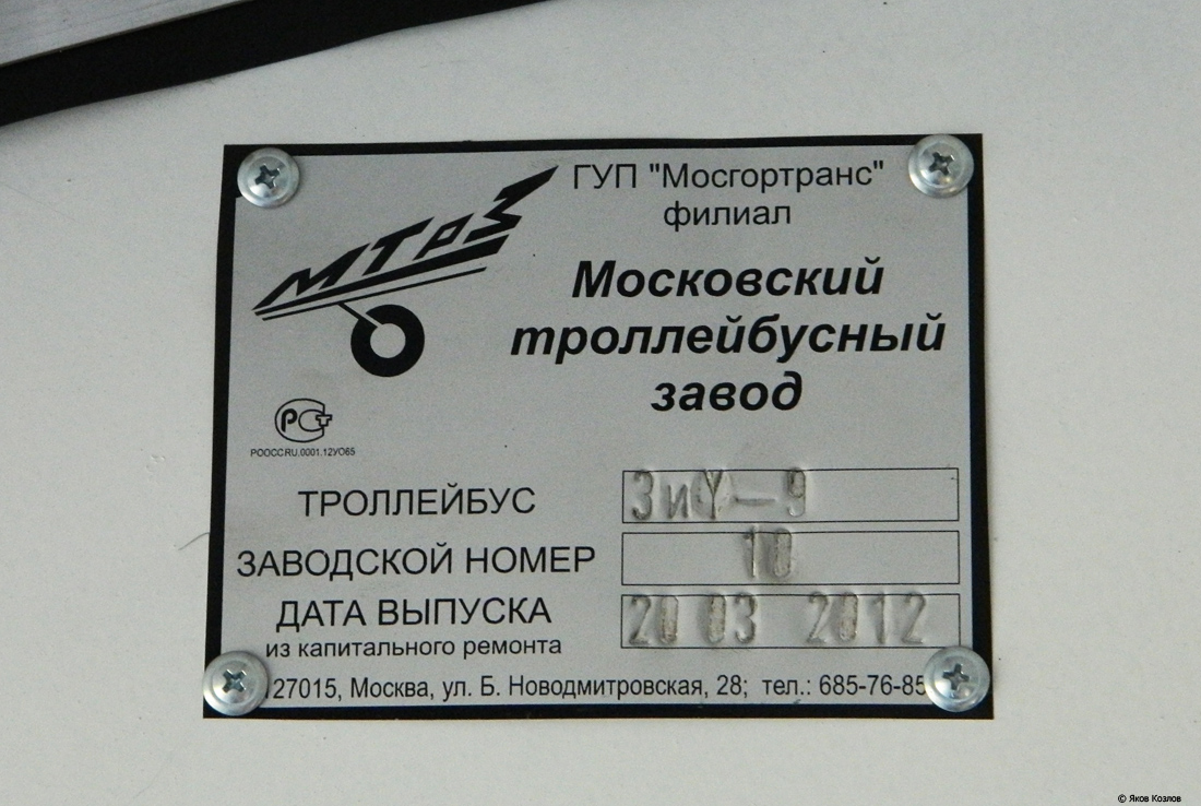 Москва, ЗиУ-682ГМ1 (с широкой передней дверью) № 1728