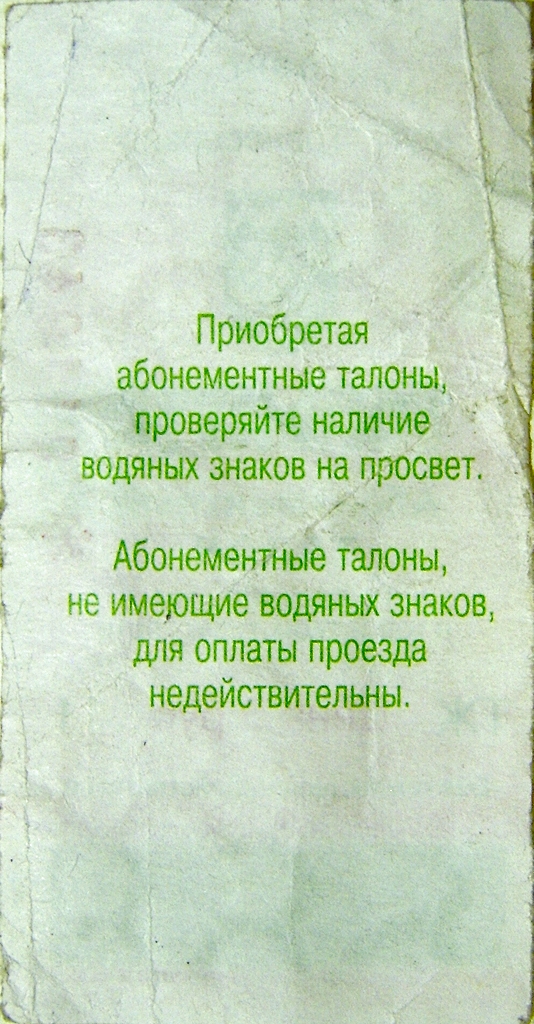 Тольятти — Проездные документы