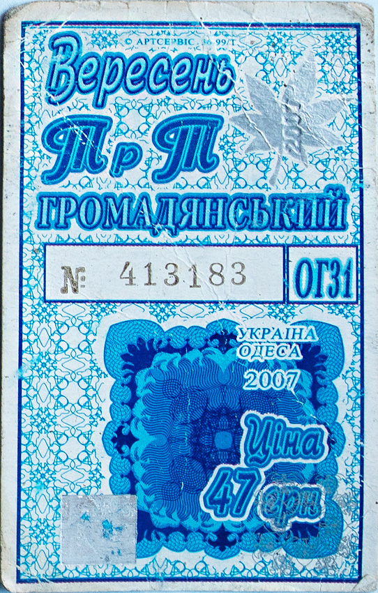Одесса — Проездные документы