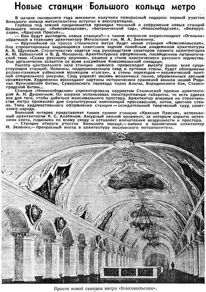 Москва — Метрополитен — прочее; Транспортные статьи