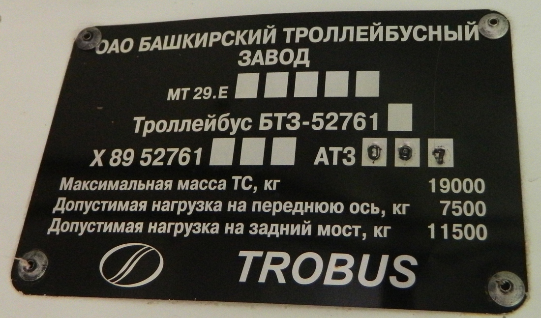 Уфа, БТЗ-52761Т № 2021; Уфа — Заводские таблички