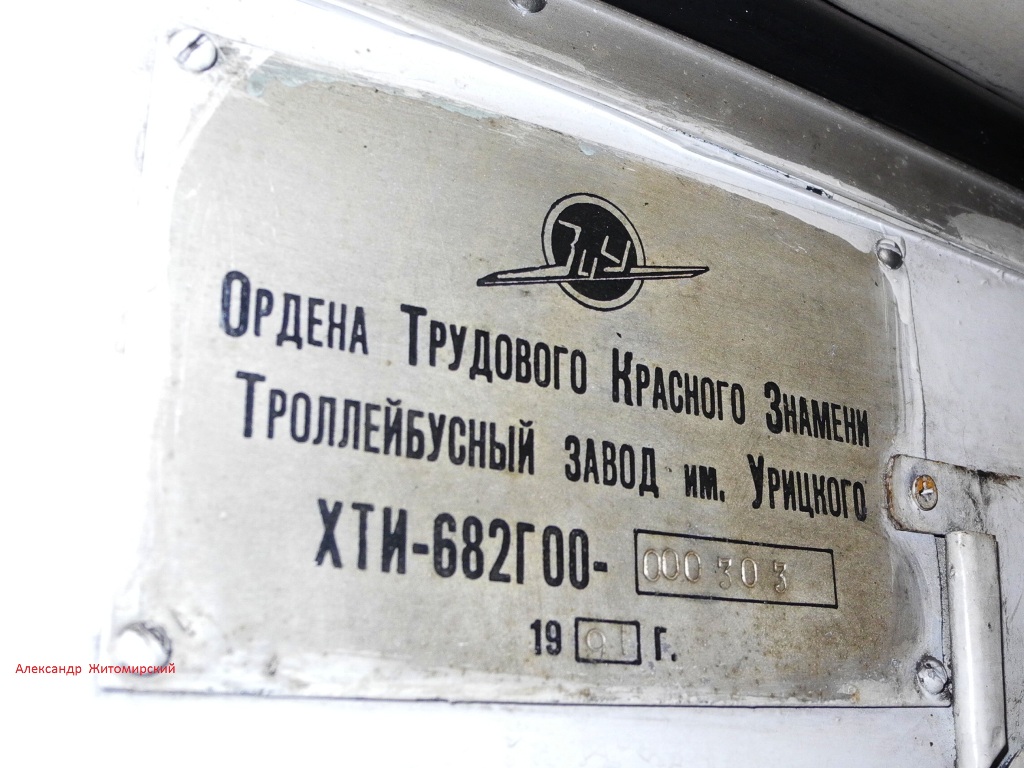 Житомир, ЗиУ-682Г [Г00] № 2034