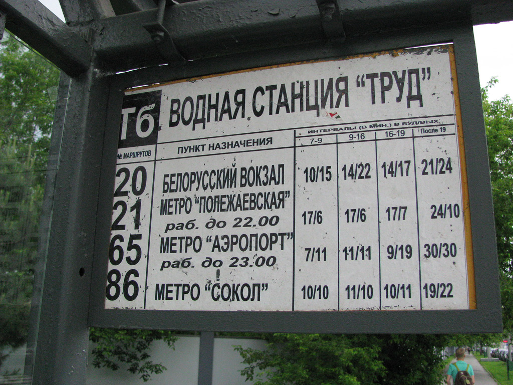 Moscow — Station signs & displays