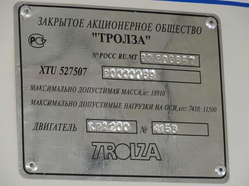 Ярославль, Тролза-5275.07 «Оптима» № 53