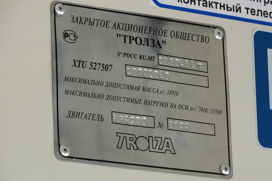 Ярославль, Тролза-5275.07 «Оптима» № 50