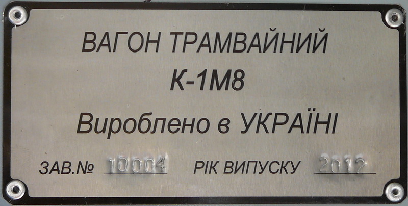 Киев, К1М8 № 503