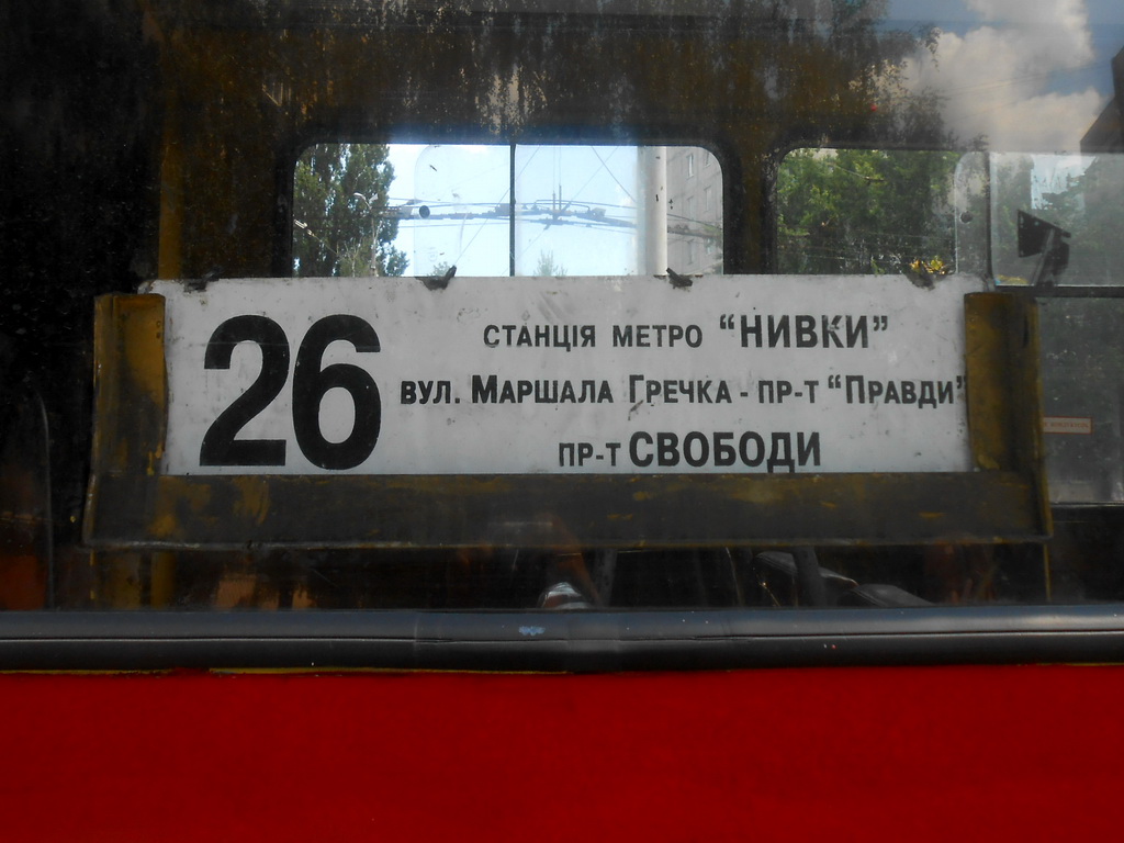 Киев — Объявления и маршрутные указатели