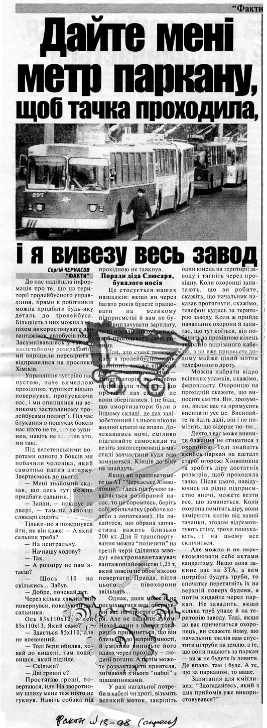 Транспортні статті