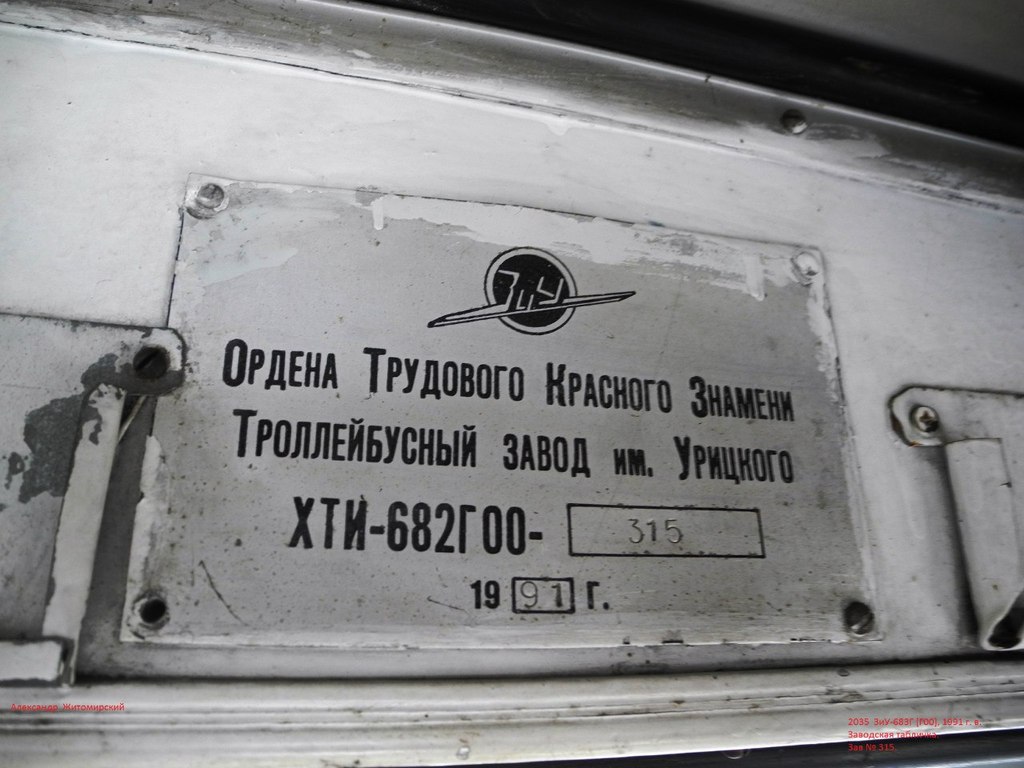 Житомир, ЗиУ-682Г [Г00] № 2035
