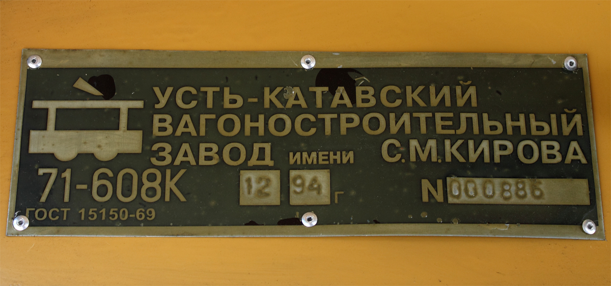 Краснодар, 71-608К № 231