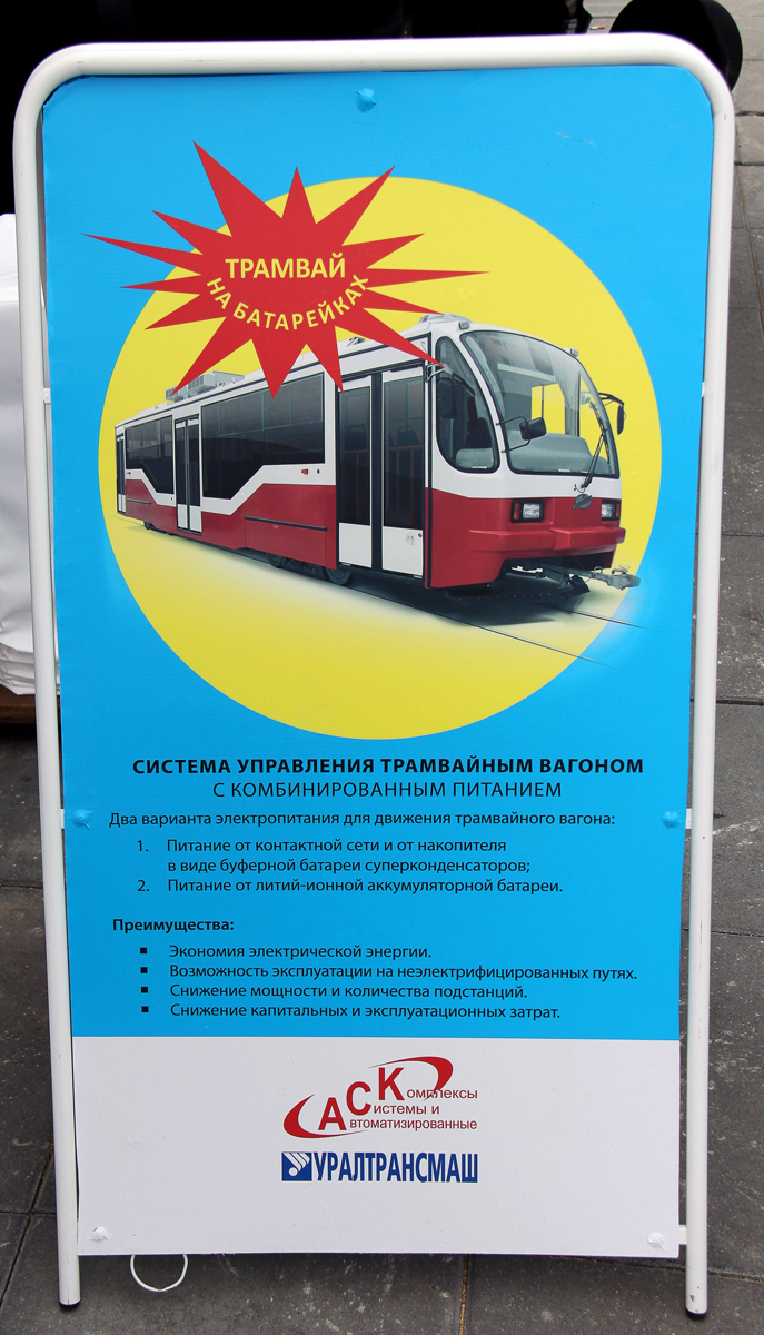 Екатеринбург — Реклама и документация