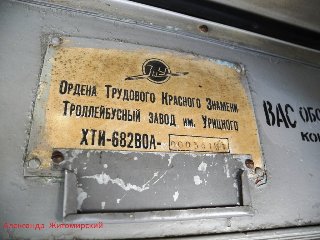 Житомир, ЗиУ-682В-013 [В0В] № 1028