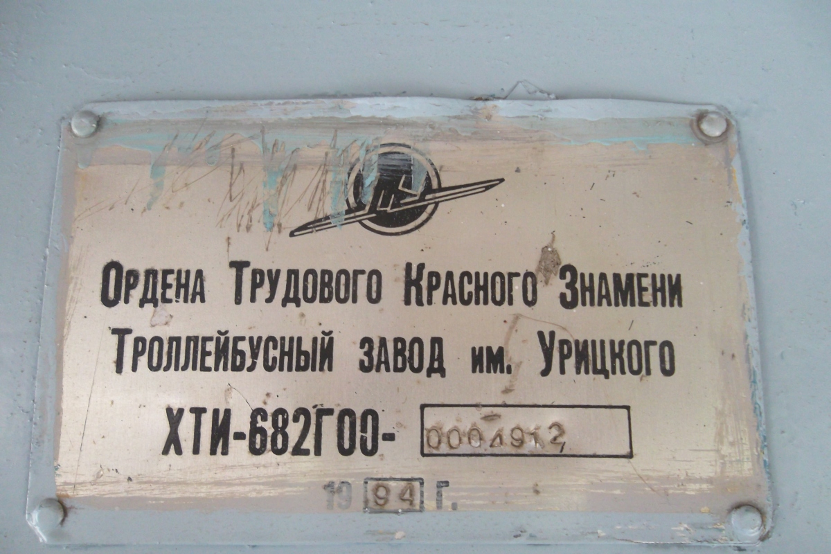 頓涅茨克, ZiU-682G [G00] # 1702