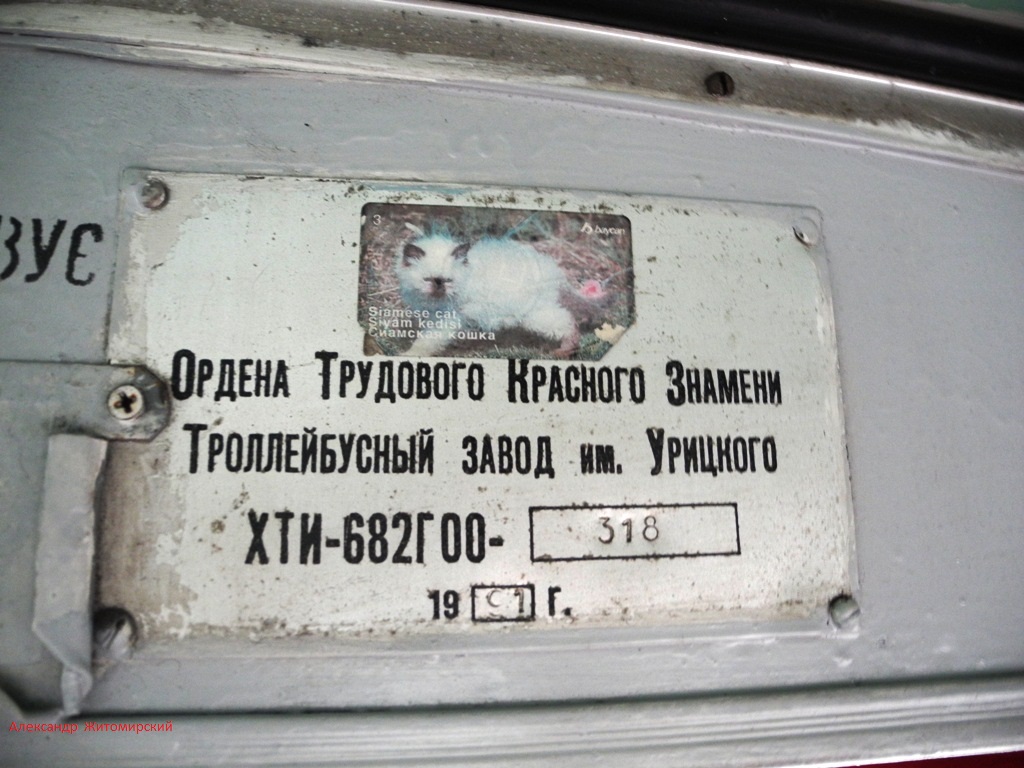 Žitomira, ZiU-682G [G00] № 2033