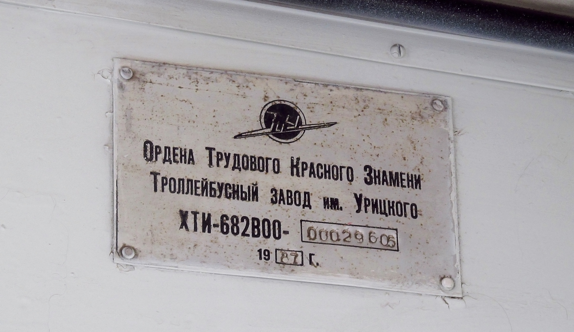 Novosibirskas, ZiU-682V [V00] nr. 1219