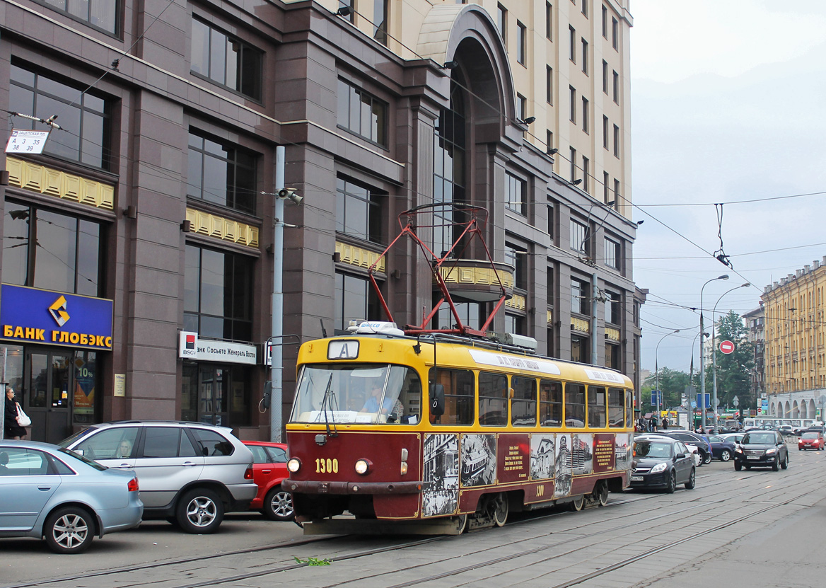 Москва, МТТЕ № 1300