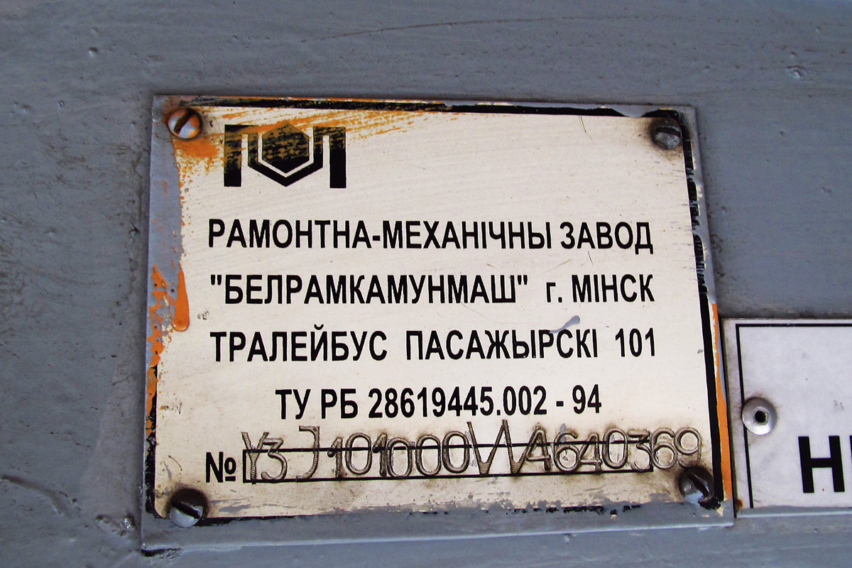 Новосибирск, АКСМ 101М № 3287