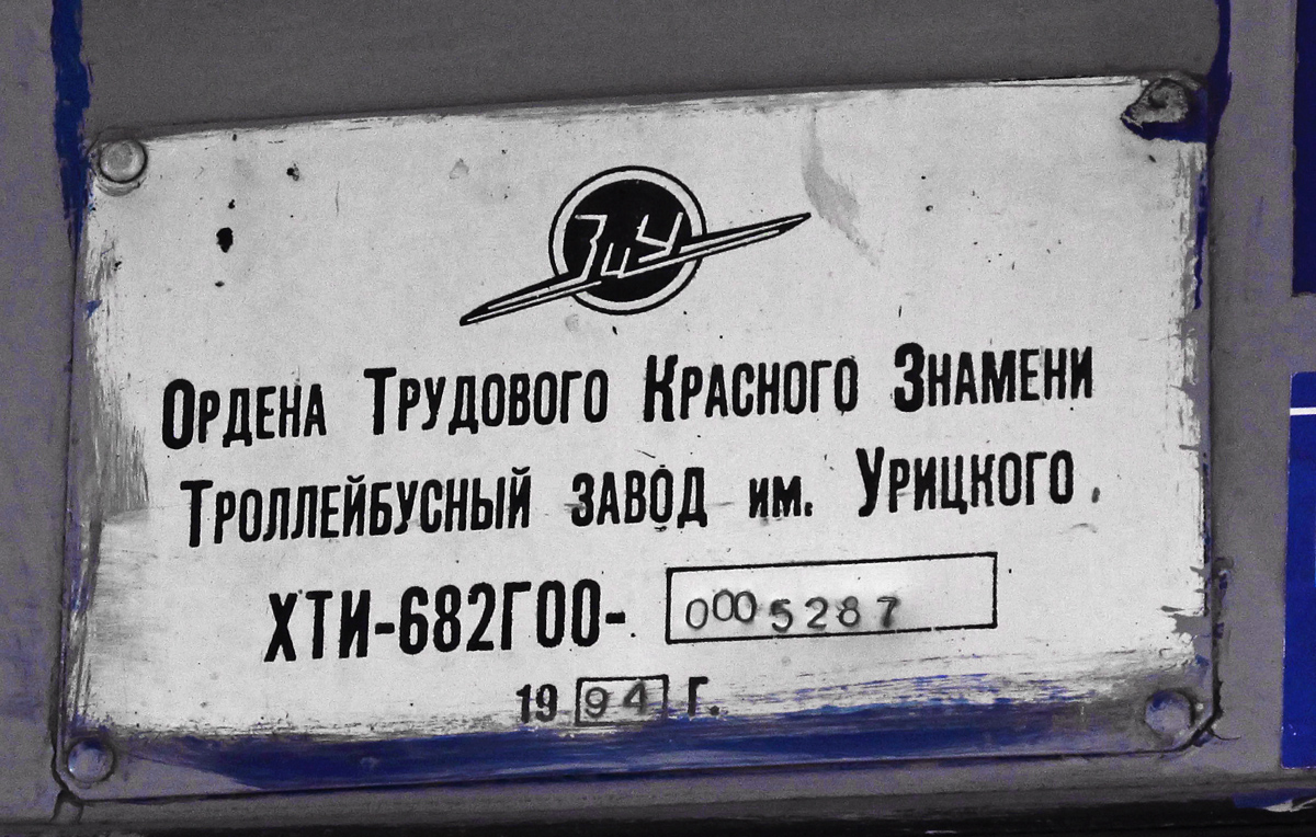 Novosibirsk, ZiU-682G [G00] Nr. 1266