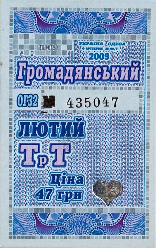 Одесса — Проездные документы
