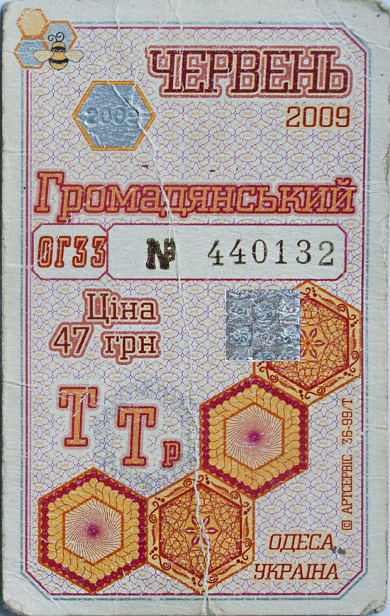Одесса — Проездные документы