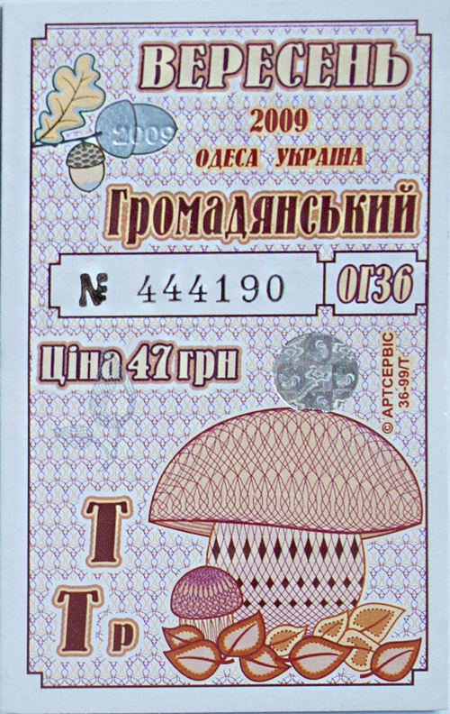 Одесса — Проездные документы