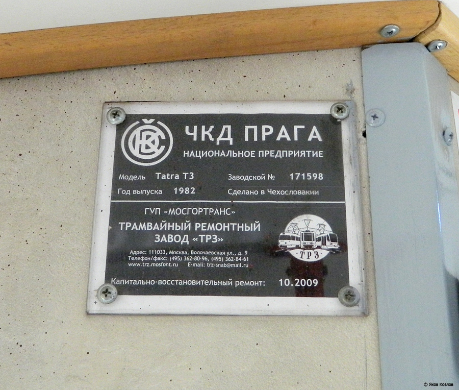 Краснодар, Tatra T3SU КВР ТРЗ № 022