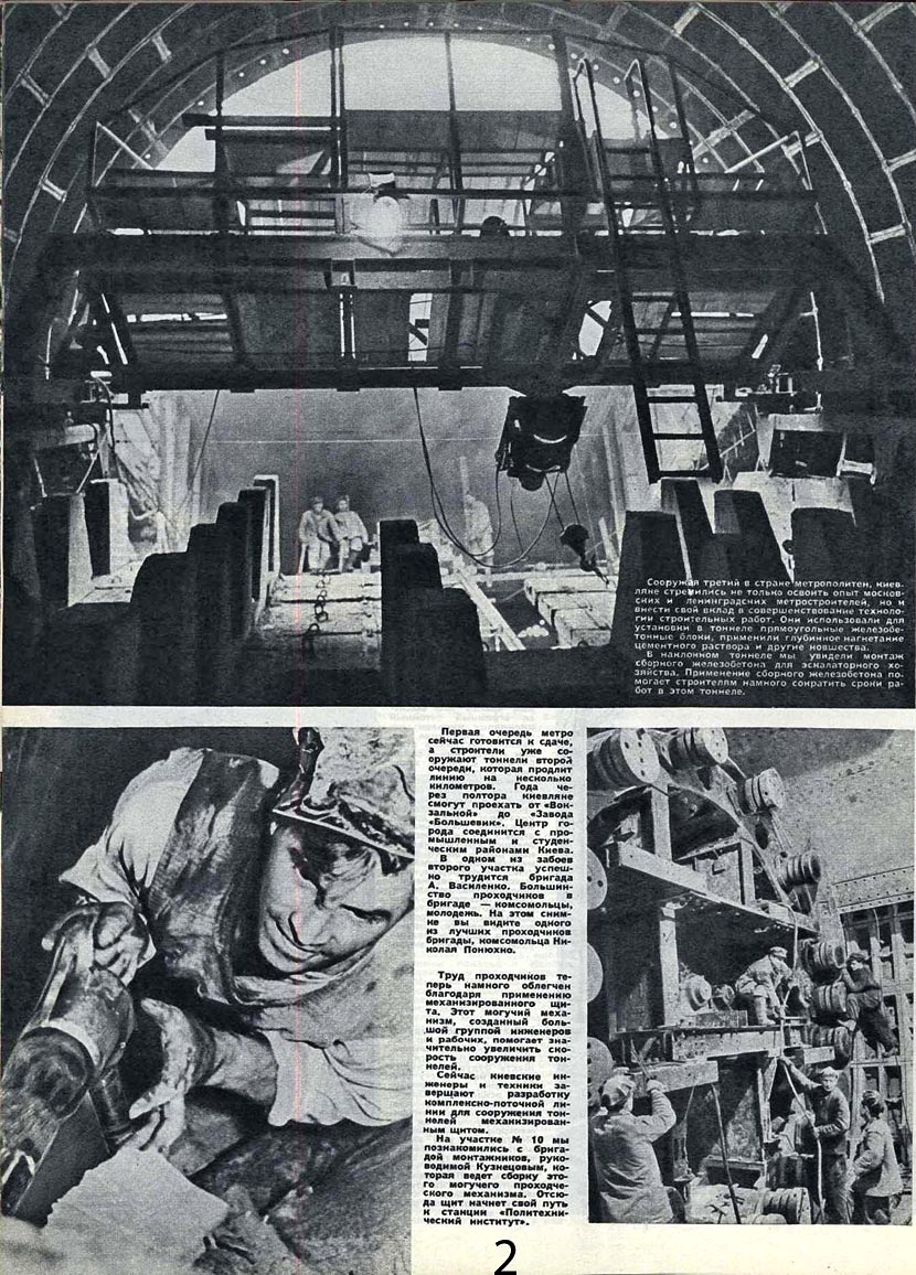 Киев — Метрополитен — Разное