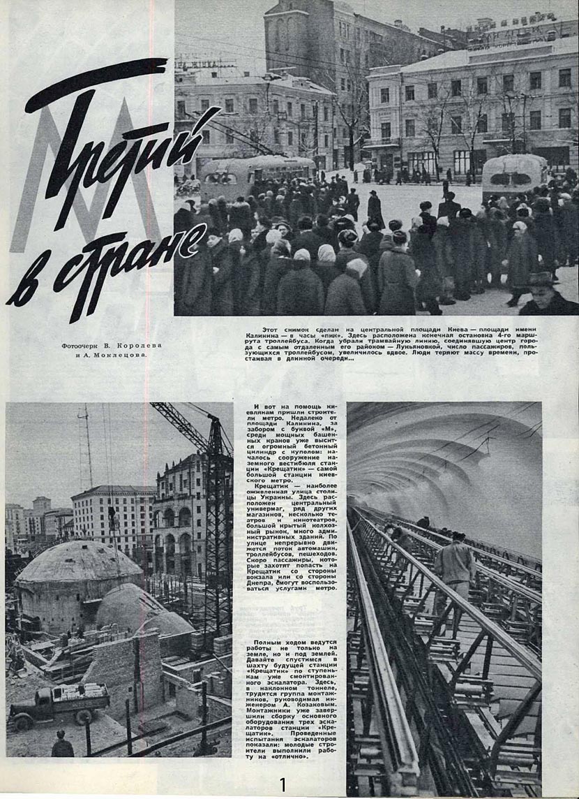 Київ — Метрополітен — Різне