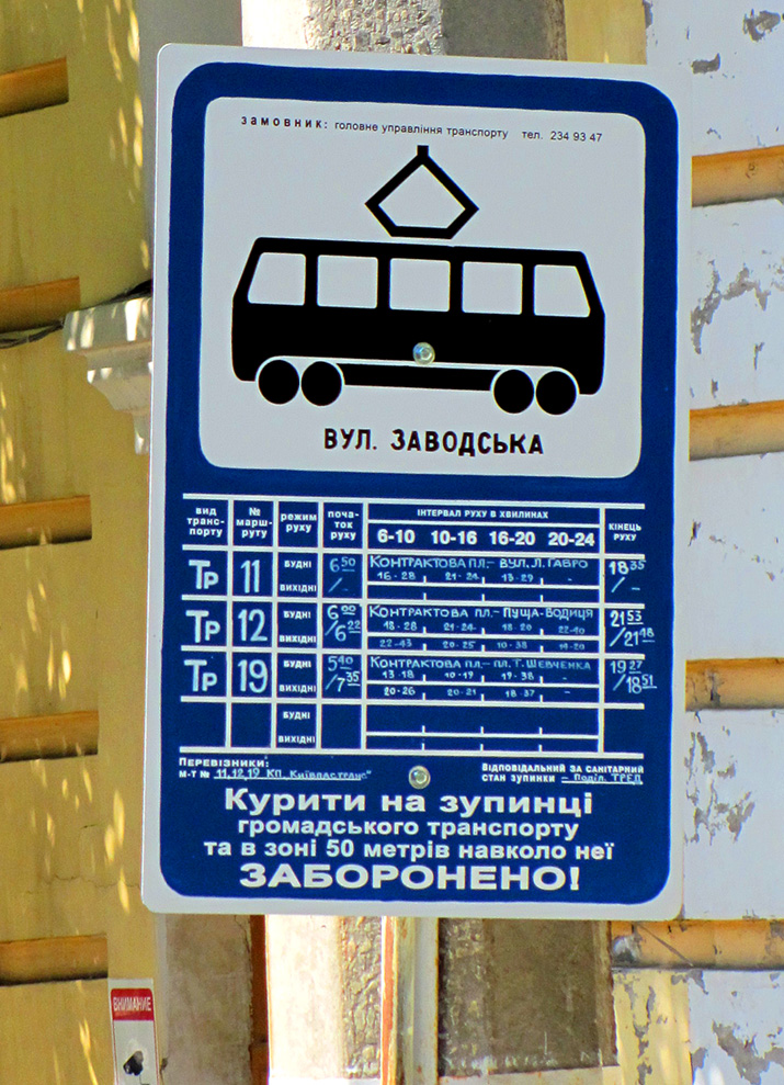 Киев — Остановочные знаки, павильоны и таблички
