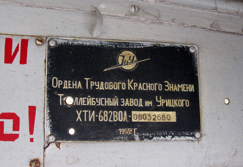 კრივოი როგი, ZiU-682V-012 [V0A] № 638