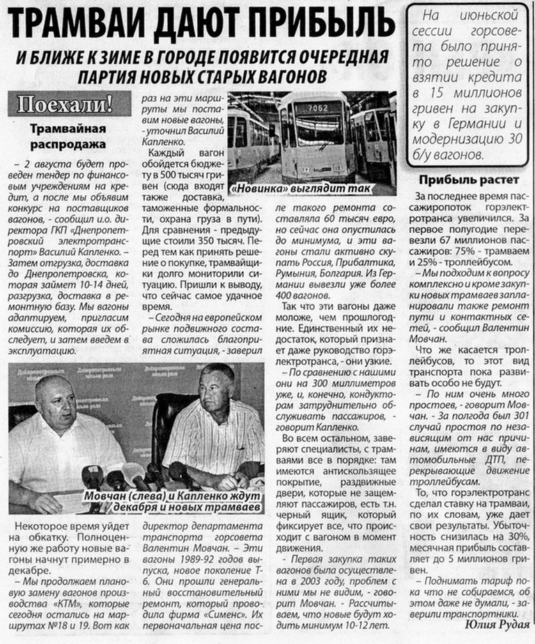 Днепр — Статьи из газет и журналов; Транспортные статьи