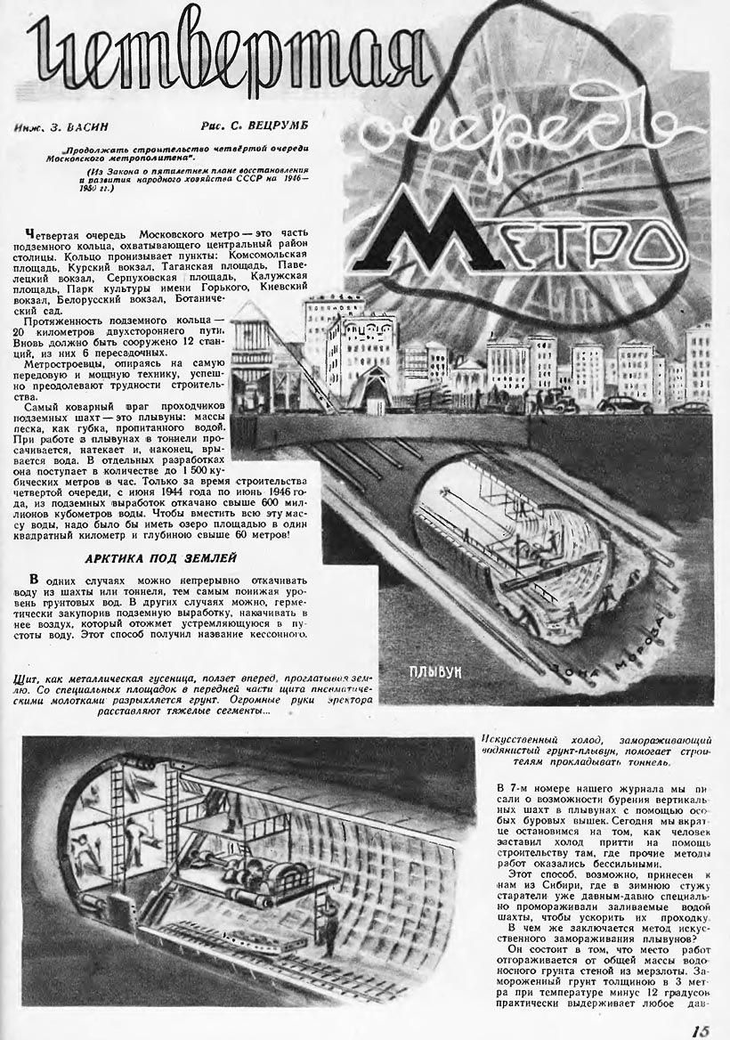 Москва — Метрополитен — прочее; Транспортные статьи
