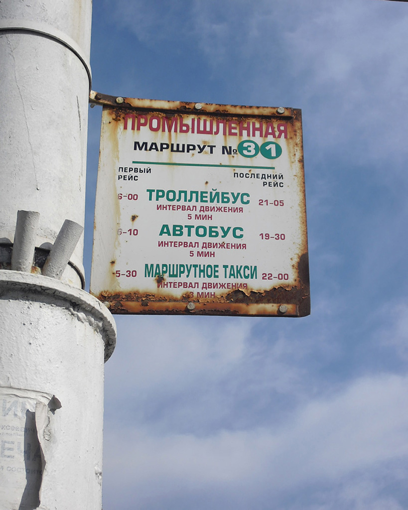 Шахты — Трамвайная и троллейбусная инфраструктура