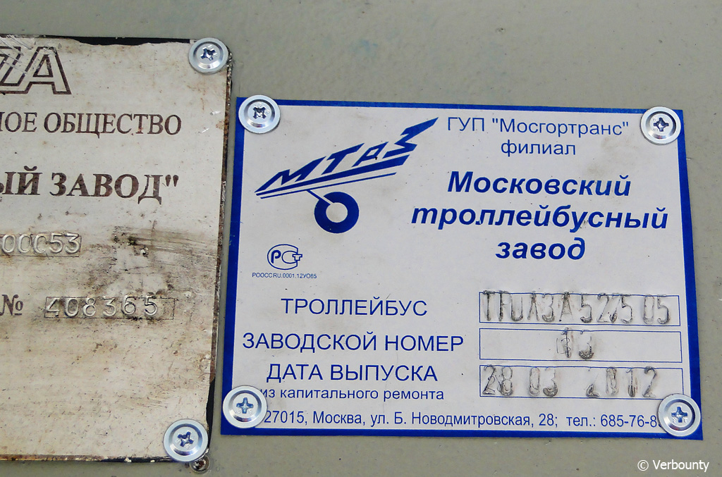 Москва, Тролза-5275.05 «Оптима» (КР МТрЗ) № 7462