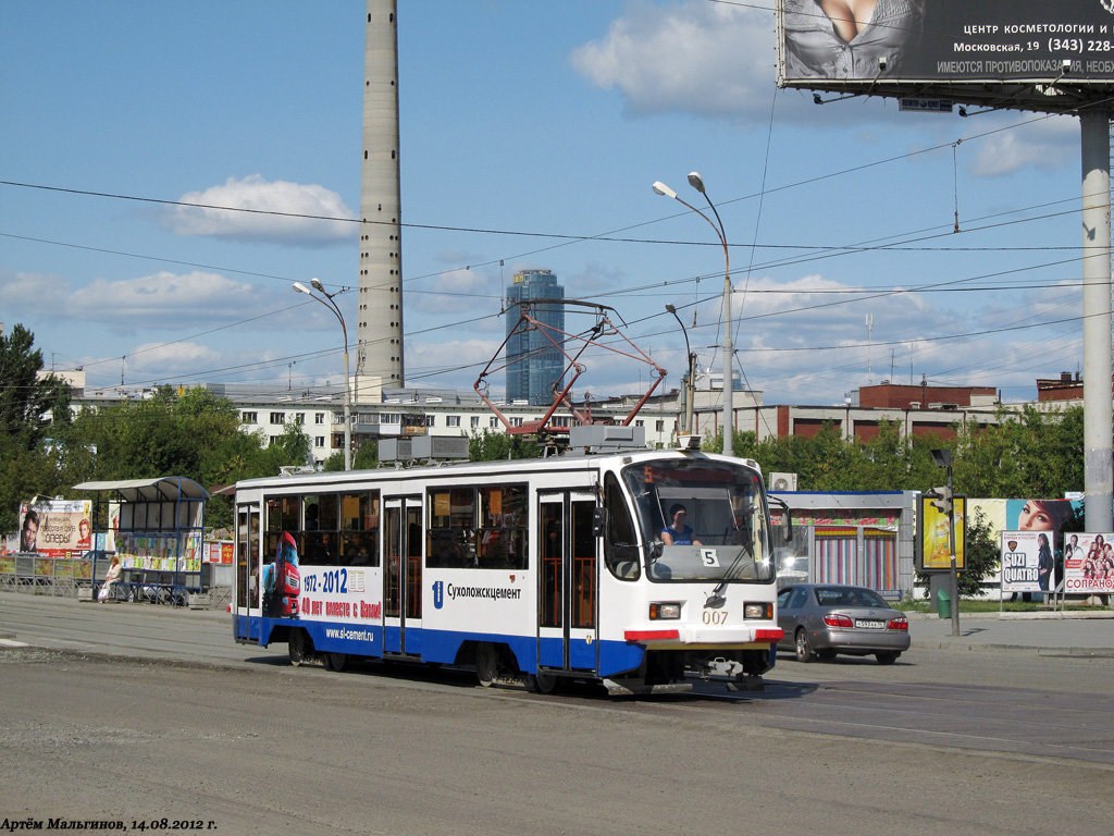 Екатеринбург, 71-405 № 007