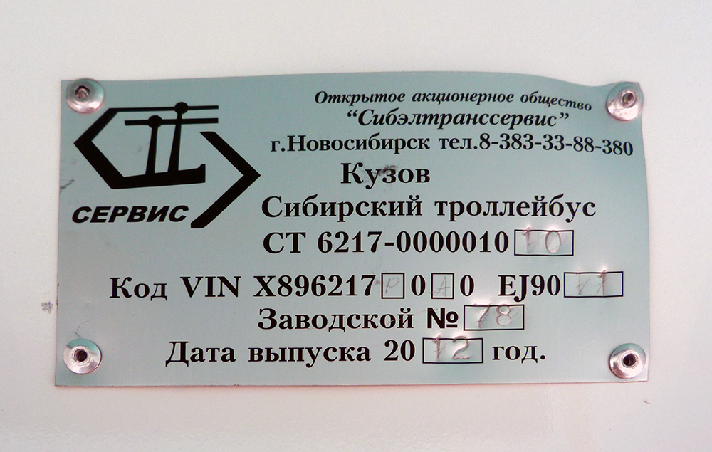 Новосибирск, СТ-6217М № 3316