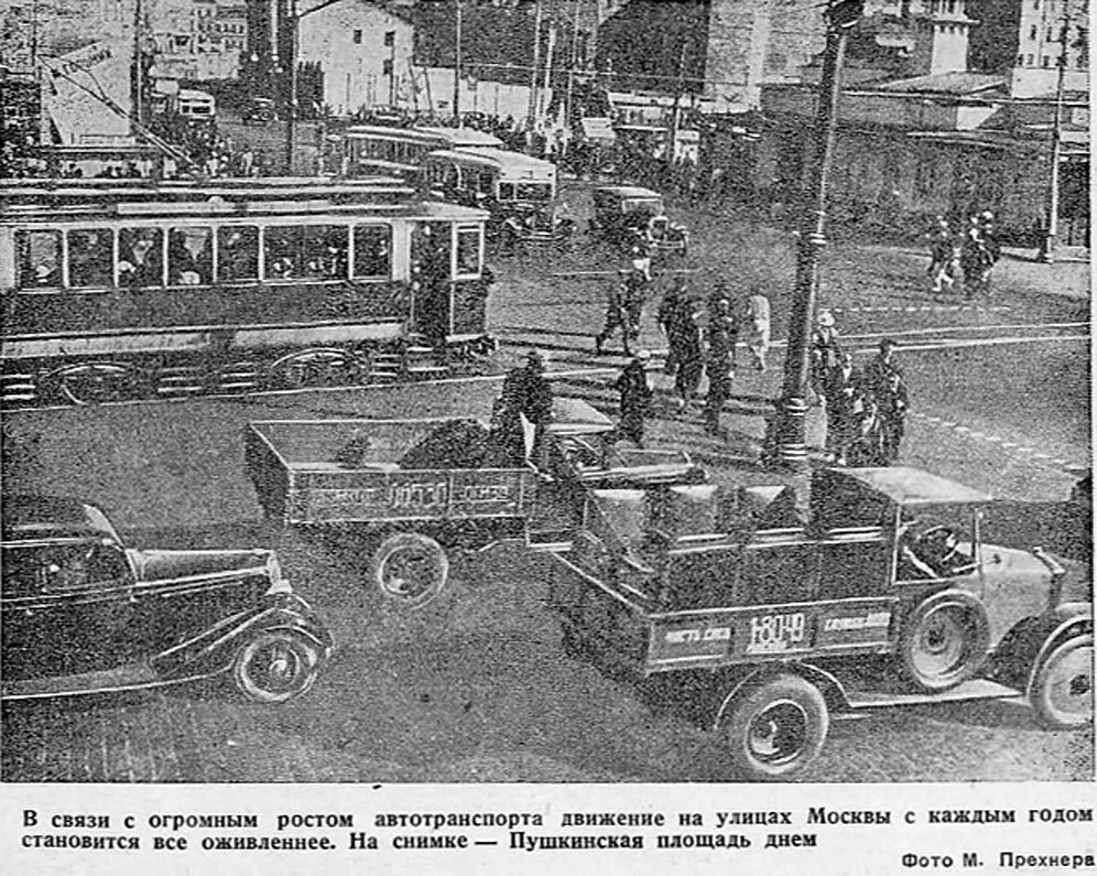 Москва — Исторические фотографии — Трамвай и Троллейбус (1921-1945)