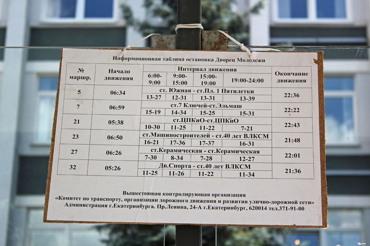 Екатеринбург — Остановочные и маршрутные трафареты