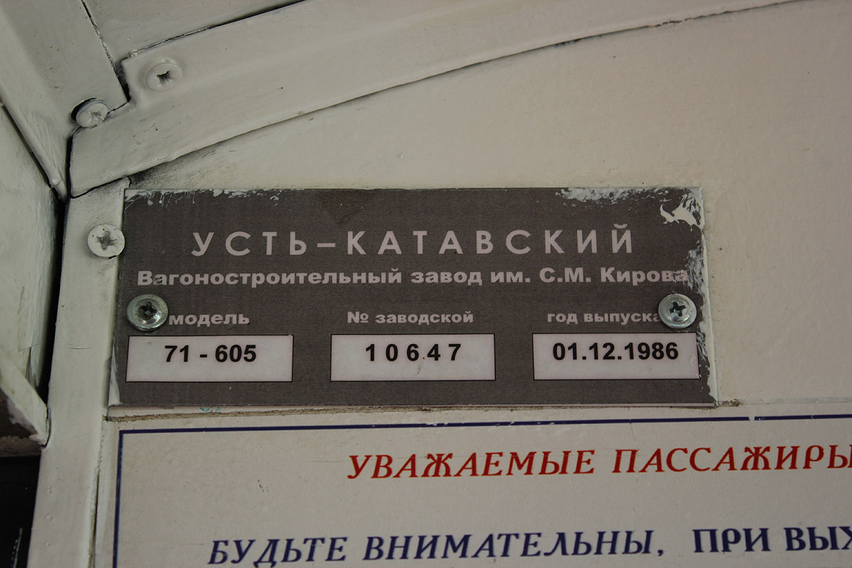 Набережные Челны, 71-605 (КТМ-5М3) № 092