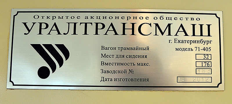 Nyizsnij Tagil, 71-405 — 305